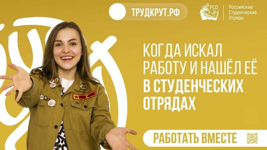 Работа на лето для студентов - Новости Калининграда