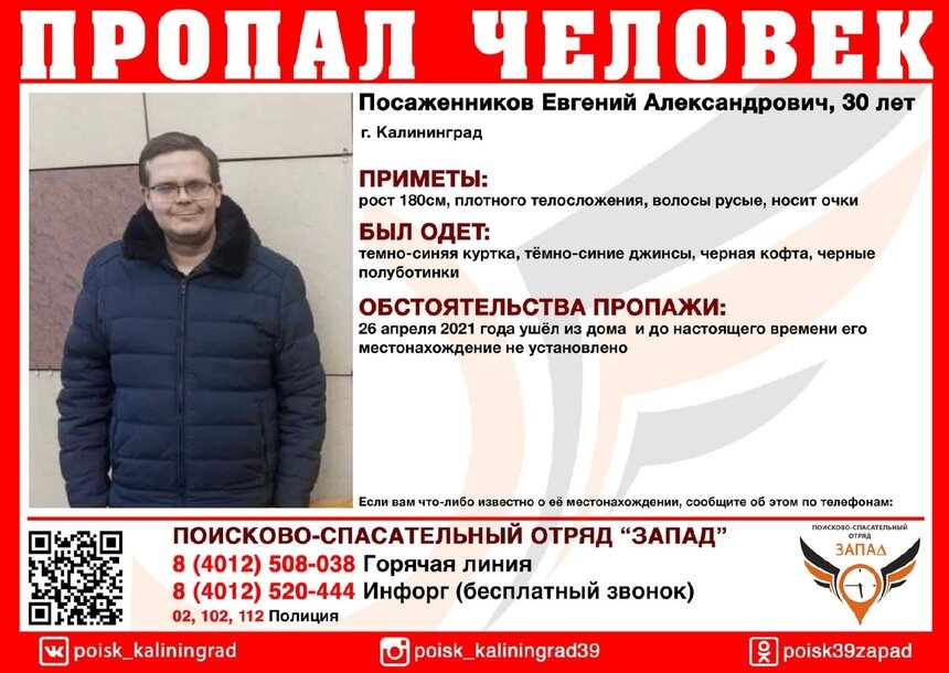 Ушёл из дома и пропал: в Калининграде ищут 30-летнего мужчину - Новости Калининграда