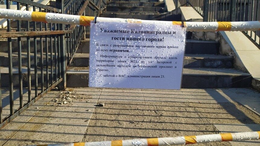 В Калининграде закрыли сквозной проход пешеходов с Московского на Вагнера  - Новости Калининграда | Фото читателя