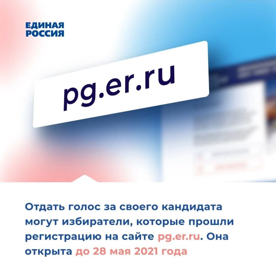 Выбери своего кандидата от «Единой России» - Новости Калининграда