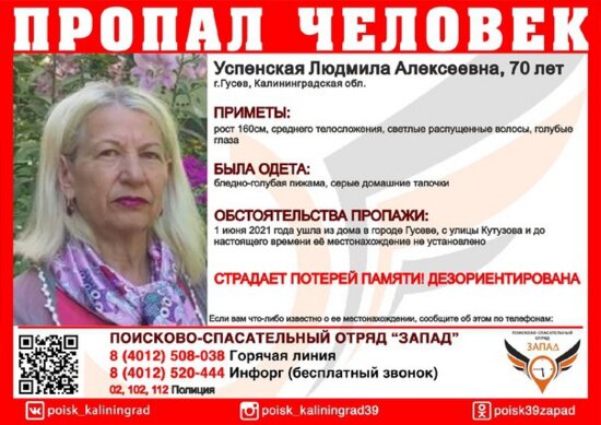 Страдающую потерей памяти 70-летнюю женщину ищут в Калининградской области - Новости Калининграда