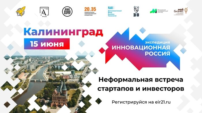 Калининградцам расскажут о привлечении инвестиций в стартапы - Новости Калининграда
