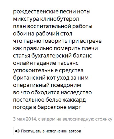 Машины против человека: где найти и как использовать нейросети - Новости Калининграда | Скриншот сайта «Яндекс.Автопоэт»