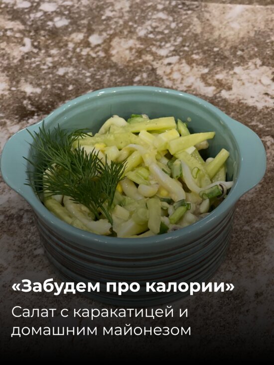 Меньше калорий: 8 вкусных и простых салатов от калининградцев - Новости Калининграда | Фото: Валентина Шнейдер