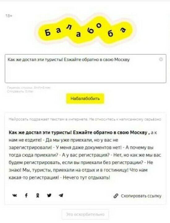 «Езжайте обратно в свою Москву!»: нейросеть Яндекса пародирует злобных калининградских комментаторов - Новости Калининграда | Скриншот сервиса «Яндекс.Балабоба»