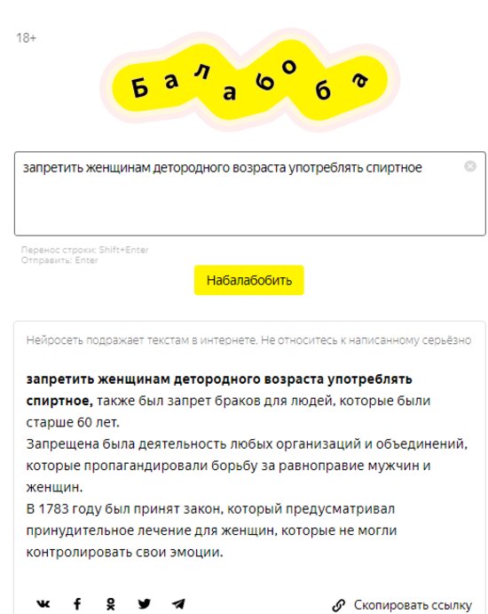 «Езжайте обратно в свою Москву!»: нейросеть Яндекса пародирует злобных калининградских комментаторов - Новости Калининграда | Скриншот сервиса «Яндекс.Балабоба»