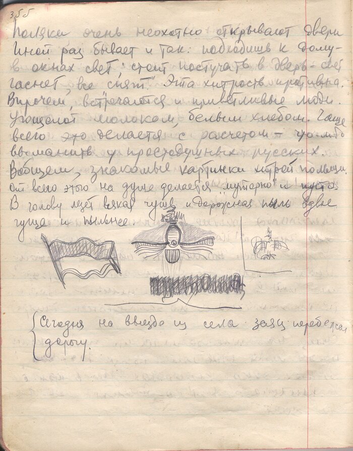 Страница дневника Э. Генкина | Фото: фонд «Холокост»