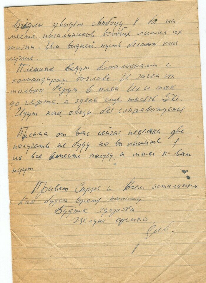 Из письма В. Цоглина |  Фото: фонд «Холокост»
