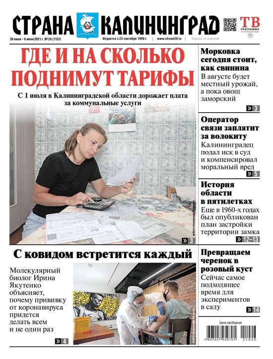 Где и на сколько поднимут тарифы: читайте в газете «Страна Калининград» - Новости Калининграда