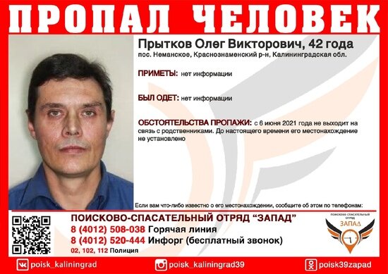 Не выходит на связь с 6 июня: в Калининградской области ищут пропавшего мужчину - Новости Калининграда