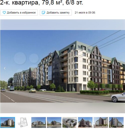 7 самых дорогих квартир в калининградских новостройках  - Новости Калининграда | Скриншот сайта «Авито»