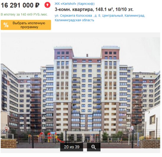 7 самых дорогих квартир в калининградских новостройках  - Новости Калининграда | Скриншот сайта Domofond.ru