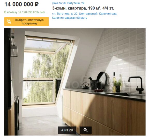 7 самых дорогих квартир в калининградских новостройках  - Новости Калининграда | Скриншот сайта Domofond.ru