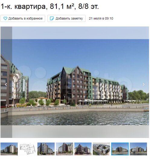 7 самых дорогих квартир в калининградских новостройках  - Новости Калининграда | Скриншот сайта «Авито»