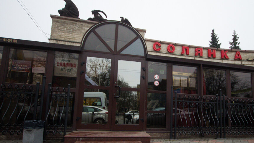 В Калининграде продают кафе «Солянка» - Новости Калининграда | Фото: архив «Клопс»