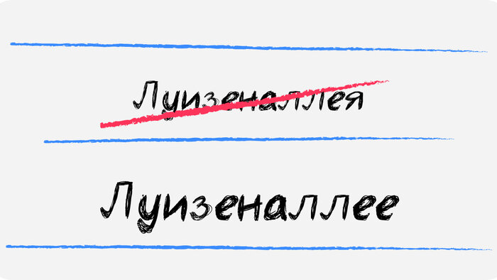 Зелик, Преголя и ещё 8 слов, в которых калининградцы не должны ошибаться - Новости Калининграда