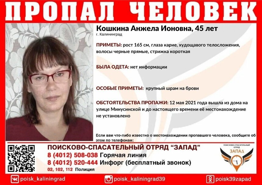 В Калининграде ищут 45-летнюю женщину со шрамом на брови - Новости Калининграда | Изображение: ПСО «Запад»