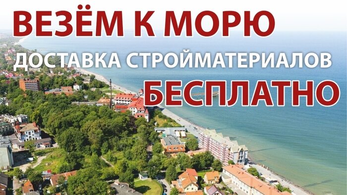 В конце недели будет жарко: ТД «Строитель» запускает новую акцию - Новости Калининграда