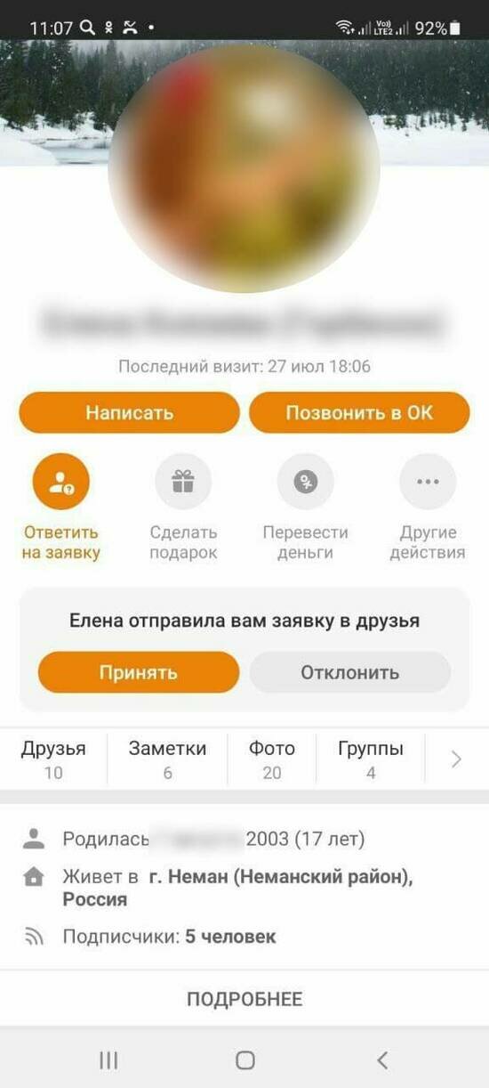 Скриншот со страницы Светы в Одноклассниках
