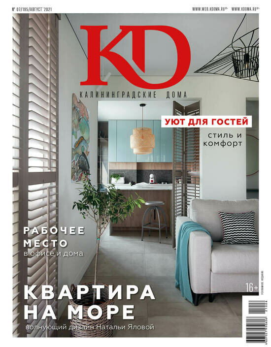 Как оформить квартиру у моря и что такое эстетика luxury: вышел новый номер журнала «Калининградские дома» - Новости Калининграда