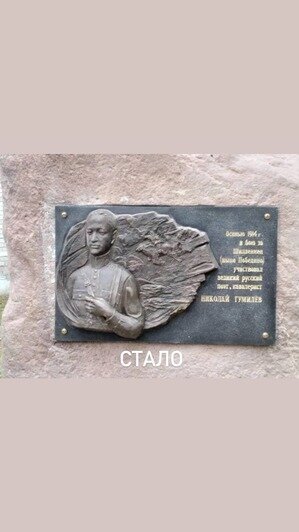 На востоке Калининградской области отреставрировали мемориальную плиту поэта Гумилёва - Новости Калининграда