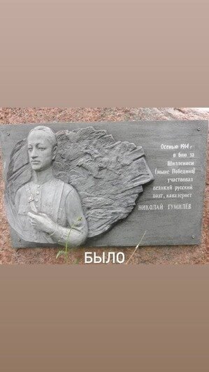 На востоке Калининградской области отреставрировали мемориальную плиту поэта Гумилёва - Новости Калининграда