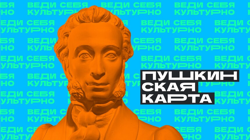 Где в Калининграде и окрестностях можно найти карту Пушкина? Куда пойти в Калининградской области по карте Пушкина. Список событий, которые произойдут в ближайшие дни. Аутентичная веб-страница