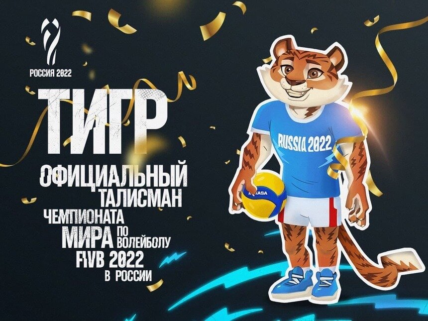 Фото с официального сайта Оргкомитета volley2022.ru