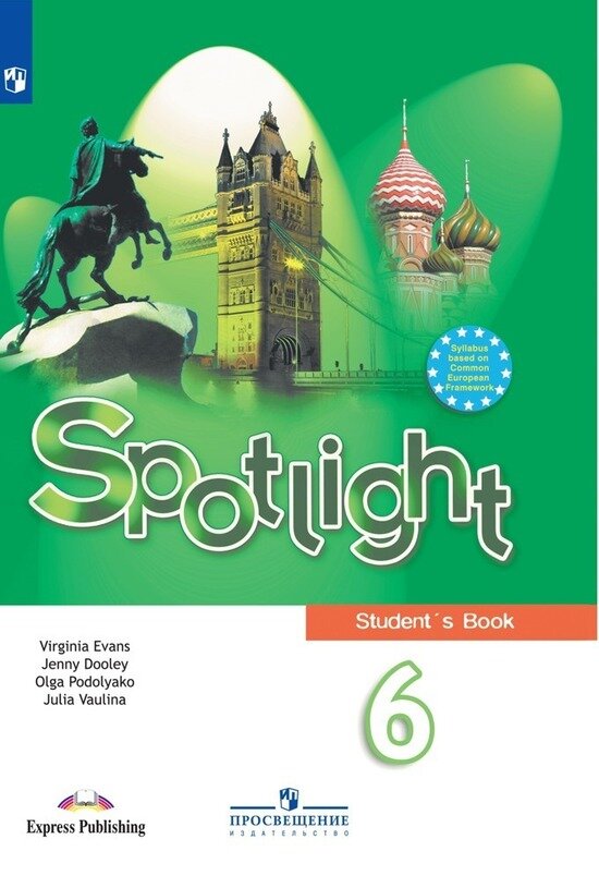 Обложка учебника Spotlight | Фото: официальный сайт издательства «Просвещение»