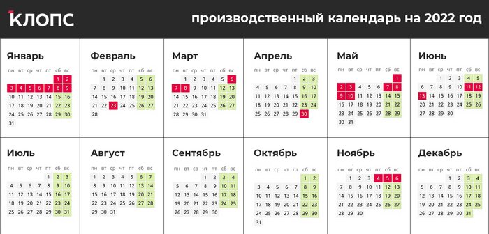 Россияне в 2022 году из-за праздников получат дополнительно почти месяц отдыха - Новости Калининграда | Иллюстрация: Александр Скачко / «Клопс»