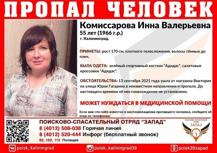 В Калининграде ищут 55-летнюю женщину, пропавшую 13 сентября - Новости Калининграда | Фото: ПСО «Запад»