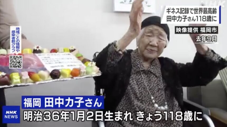 Старейшая жительница Земли отметила день рождения - Новости Калининграда | Изображение: кадр из эфира телеканала NHK