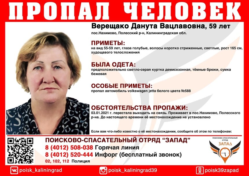 В Калининградской области ищут 59-летнюю женщину, пропавшую три дня назад - Новости Калининграда | Фото: ПСО &quot;Запад&quot;