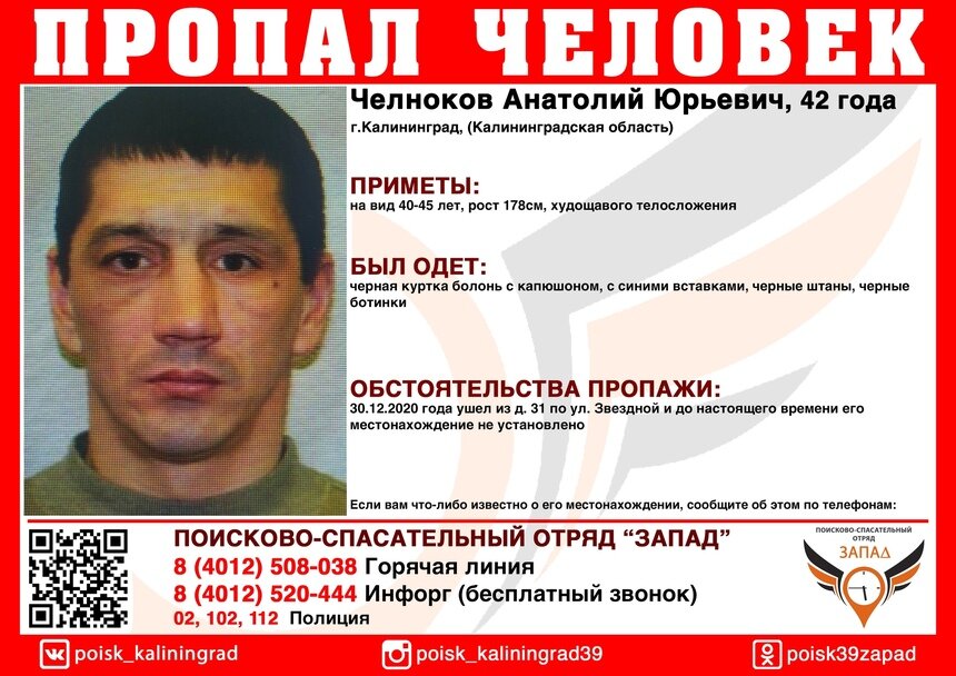 В Калининграде больше двух недель ищут пропавшего 42-летнего мужчину - Новости Калининграда | Изображение: ПСО &quot;Запад&quot;