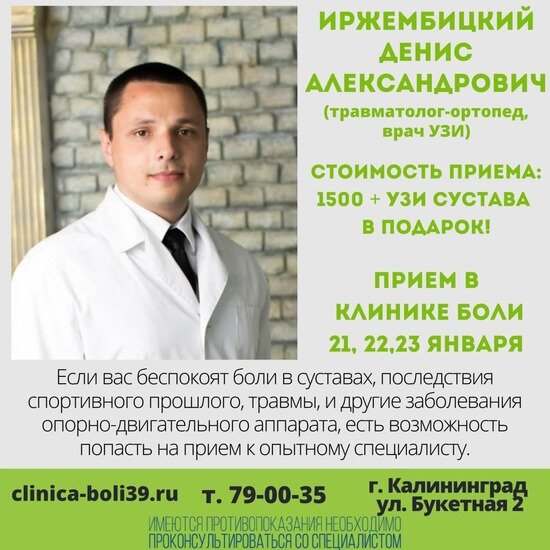 В калининградской &quot;Клинике боли&quot; с 21 по 23 января принимает специалист из Смоленска - Новости Калининграда