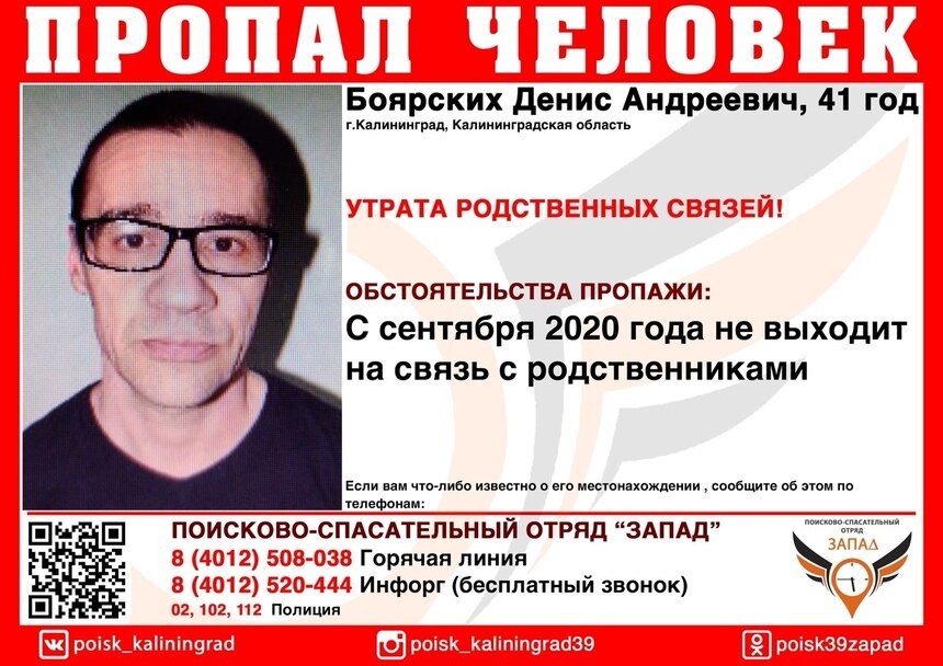 В Калининграде ищут мужчину, который не выходит на связь с родными с сентября - Новости Калининграда