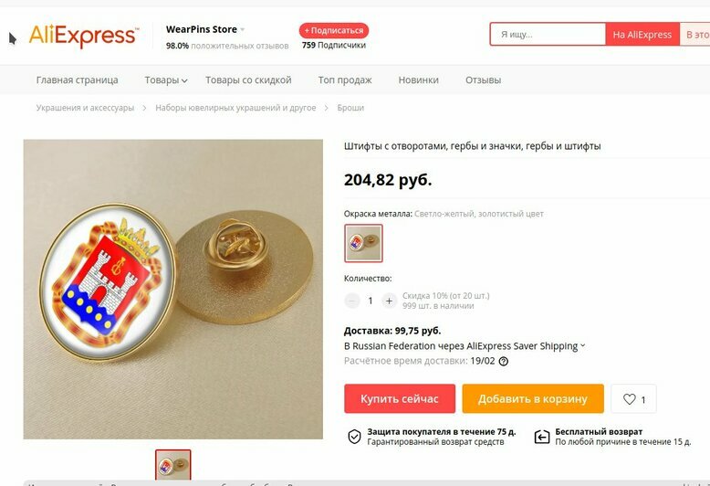 Медаль за взятие Кёнигсберга по 250 рублей: какие сувениры, посвящённые Калининграду, продают на AliExpress - Новости Калининграда | Скриншот сайта AliExpress