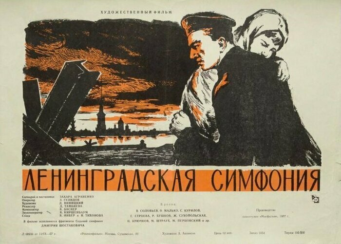 Постер к фильму &quot;Ленинградская симфония&quot; | Фото: КиноПоиск