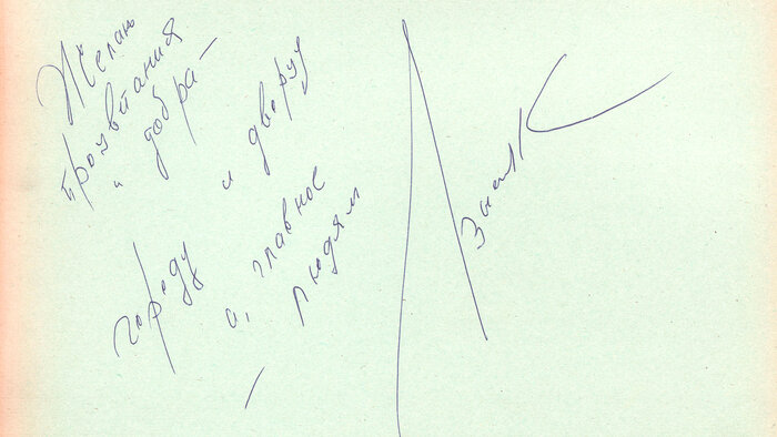  &quot;Желаю процветания и добра&quot;: в Калининграде нашли неизвестный ранее автограф Высоцкого   - Новости Калининграда | Фото: клуб &quot;Высоцкий в Калининграде&quot;