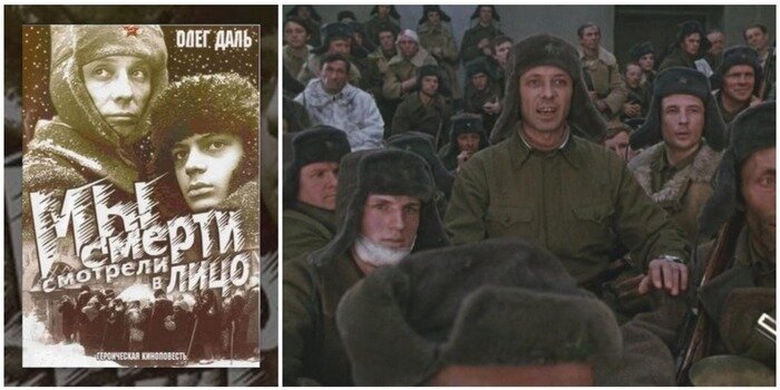 Постер и кадр из фильма &quot;Мы смерти смотрели в лицо&quot; | Фото: Кино-театр.ру