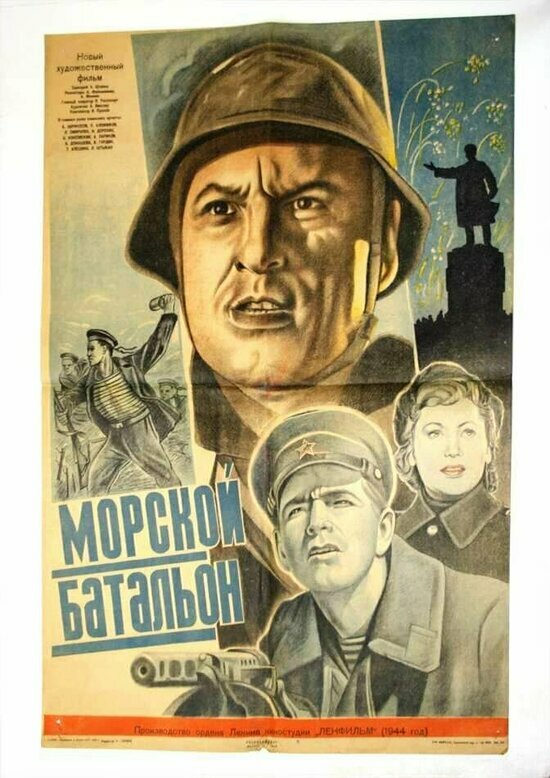 Постер к фильму &quot;Морской батальон&quot; | Фото: КиноПоиск