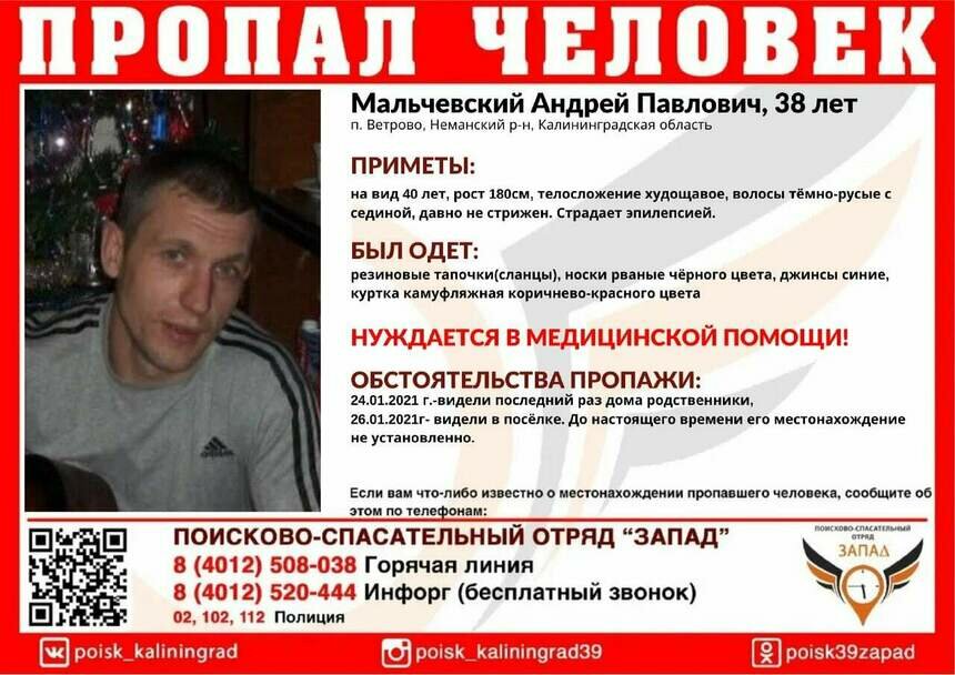 В Калининградской области ищут 38-летнего мужчину, ушедшего из дома в дырявых носках и сланцах - Новости Калининграда