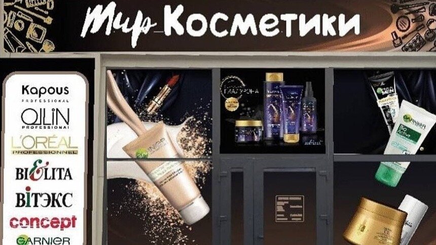 Красота с выгодой: в Калининграде открыт новый магазин &quot;Мир косметики&quot; - Новости Калининграда
