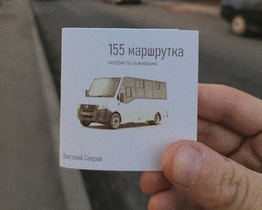 155 Маршрутка. 155 Маршрутка Калининград. Автобус пособие. 155 Маршрутка СПБ.