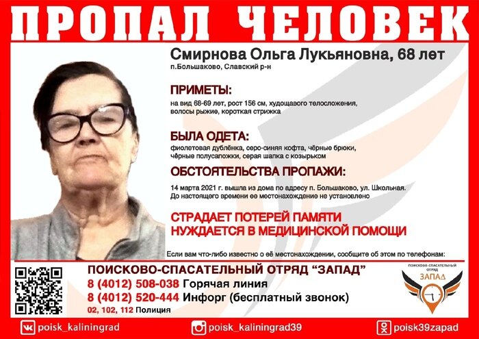 В лесу Полесского района нашли вещи пропавшей трое суток назад пенсионерки  - Новости Калининграда