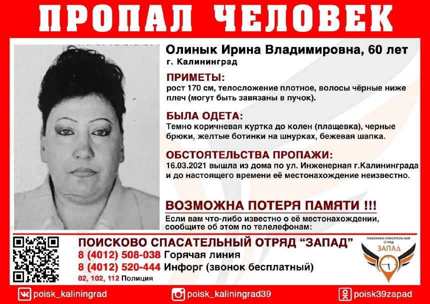 В Калининграде ищут 60-летнюю женщину, пропавшую сутки назад - Новости Калининграда