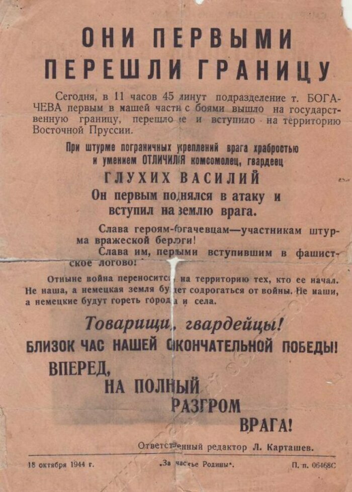 Советская листовка, датированная 18 октября 1944 года | Фото: Калининградский областной историко-художественный музей