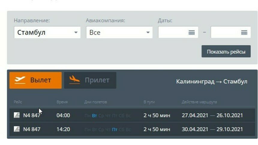 Авиарейсы из Калининграда в Стамбул запустят 27 апреля - Новости Калининграда | Скриншот онлайн-табло Храброво