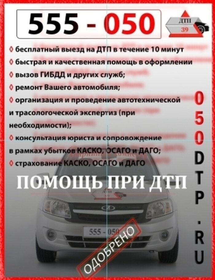 Аварийный комиссар «ДТП 39» окажет вам профессиональную дорожно-транспортную помощь при аварии в Калининграде - Новости Калининграда
