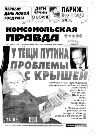 Тот самый номер и продолжение истории | Фото: архив «Комсомольской правды — Калининград»